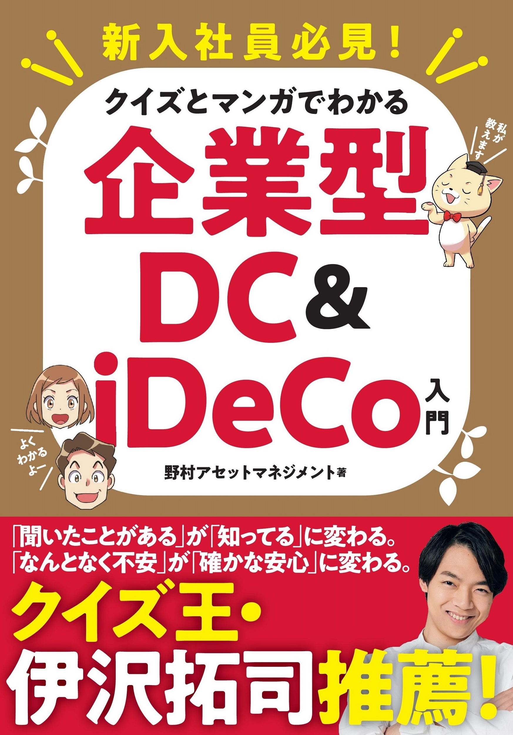 TOWER RECORDS ONLINE㤨¼åȥޥͥ/Ұɬ! ȥޥ󥬤Ǥ狼ȷDC&iDeCo[9784023324053]פβǤʤ1,650ߤˤʤޤ