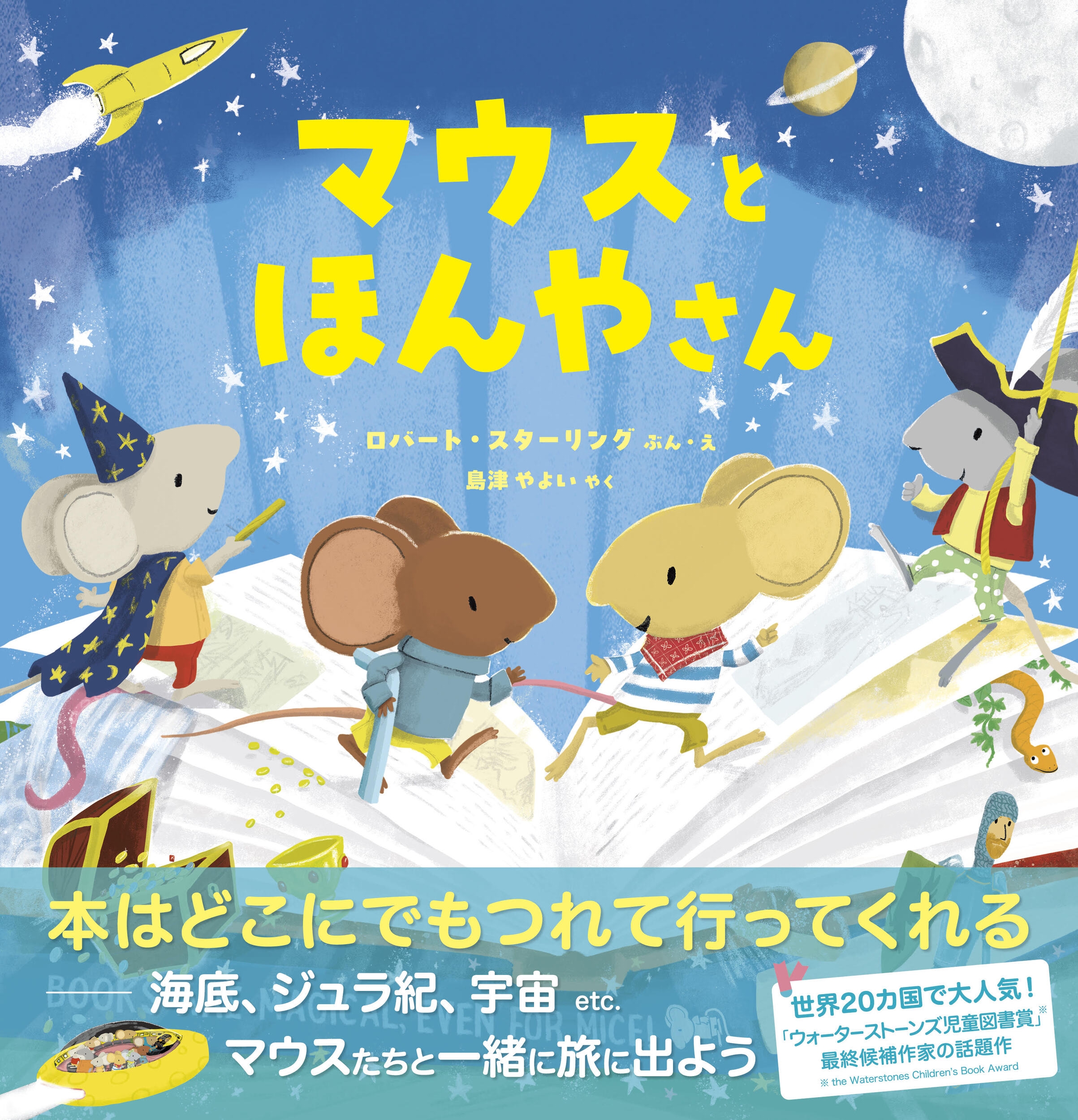 マウスとほんやさん マウスとほんやさん