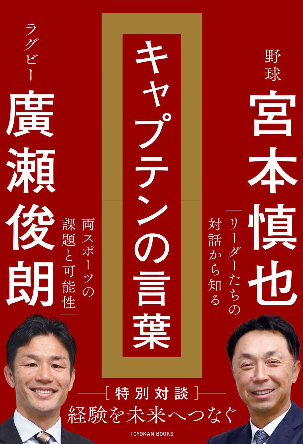 キャプテンの言葉 キャプテンの言葉