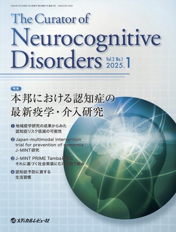 TOWER RECORDS ONLINE㤨֡The Curator of Neur/The Curator of Neurocognitive[9784779228551]פβǤʤ3,850ߤˤʤޤ