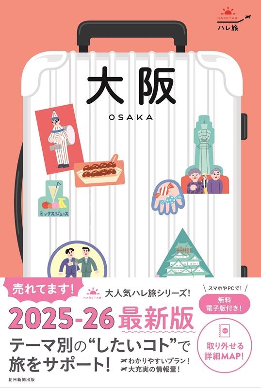 大阪