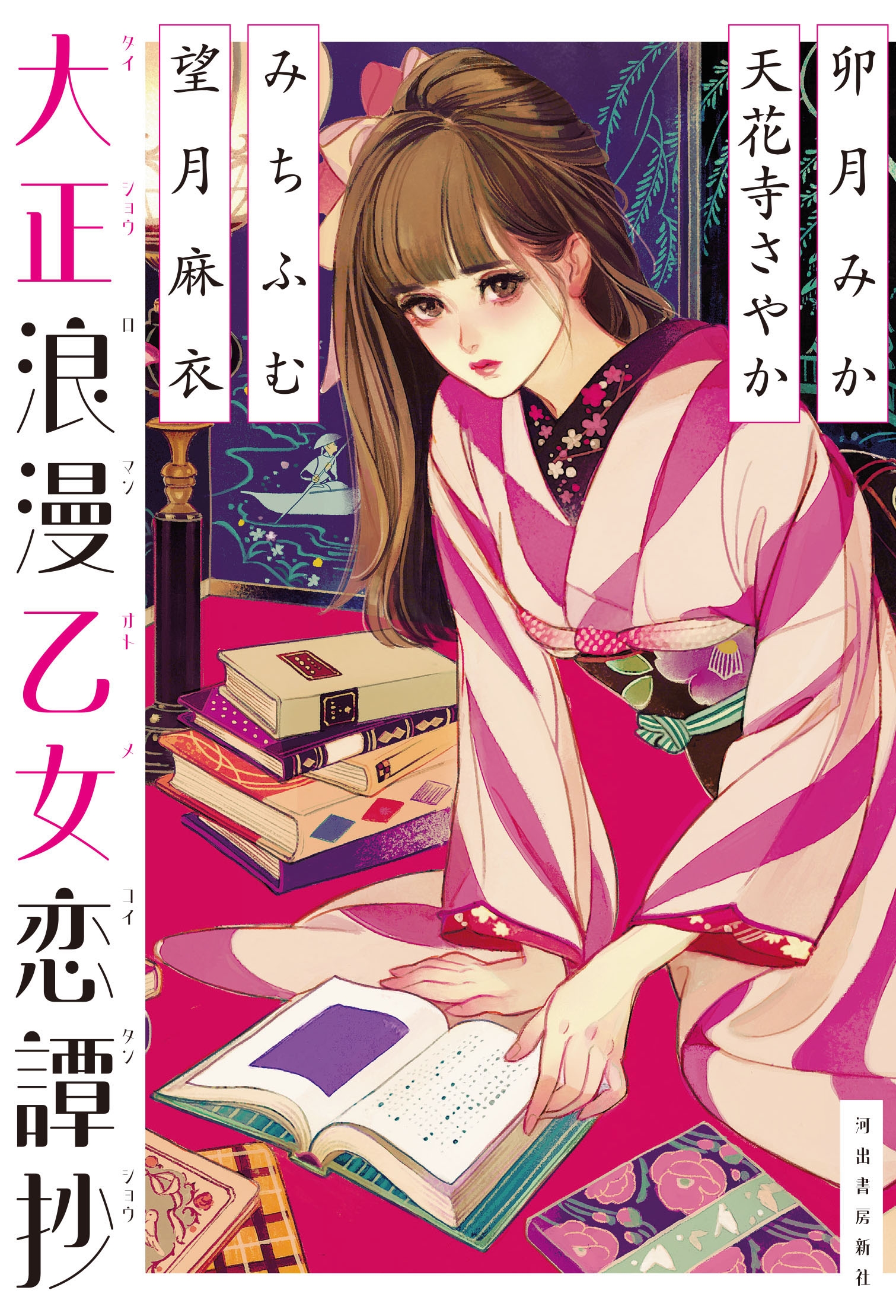 大正浪漫乙女恋譚抄 大正浪漫乙女恋譚抄