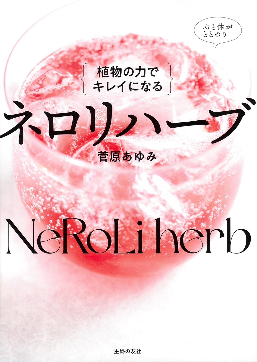 /ʪϤǥ쥤ˤʤ ͥϡ[9784074611492]