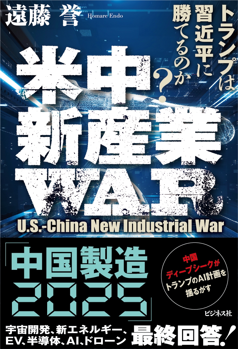 米中新産業WAR