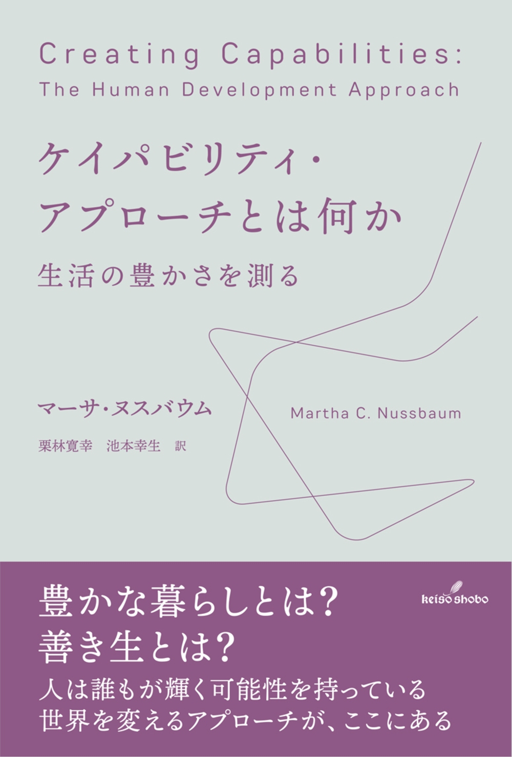 ケイパビリティ・アプローチとは何か 生活の豊かさを測る ケイパビリティ・アプローチとは何か 生活の豊かさを測る