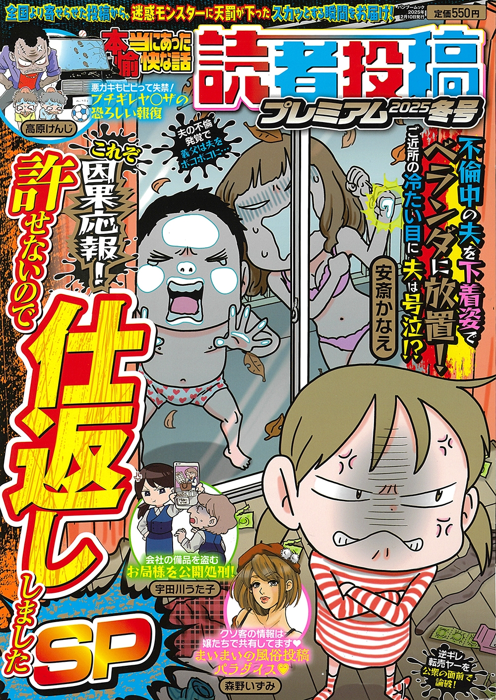 本当にあった愉快な話 読者投稿プレミアム 2025冬号
