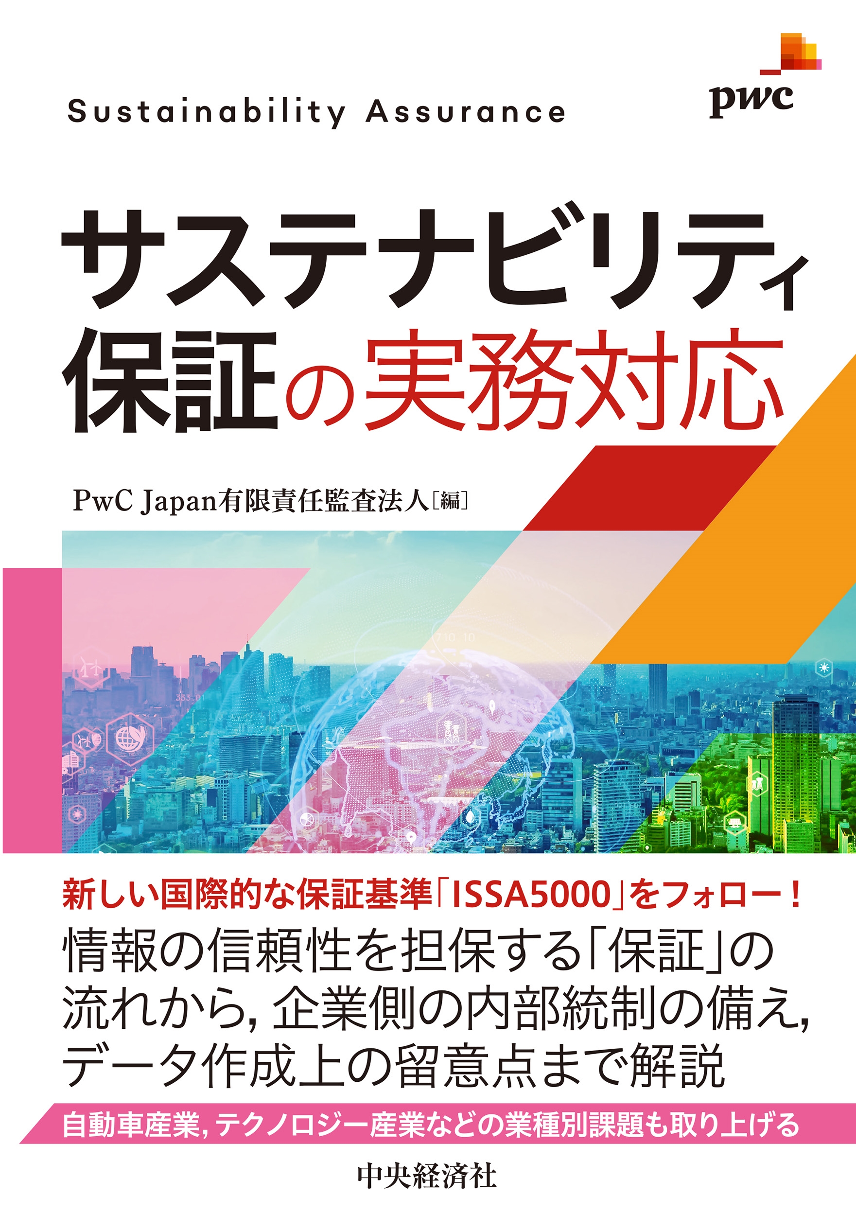 TOWER RECORDS ONLINE㤨PwC JapanͭǤƺˡ/ƥʥӥƥݾڤμ̳б[9784502531118]פβǤʤ4,180ߤˤʤޤ