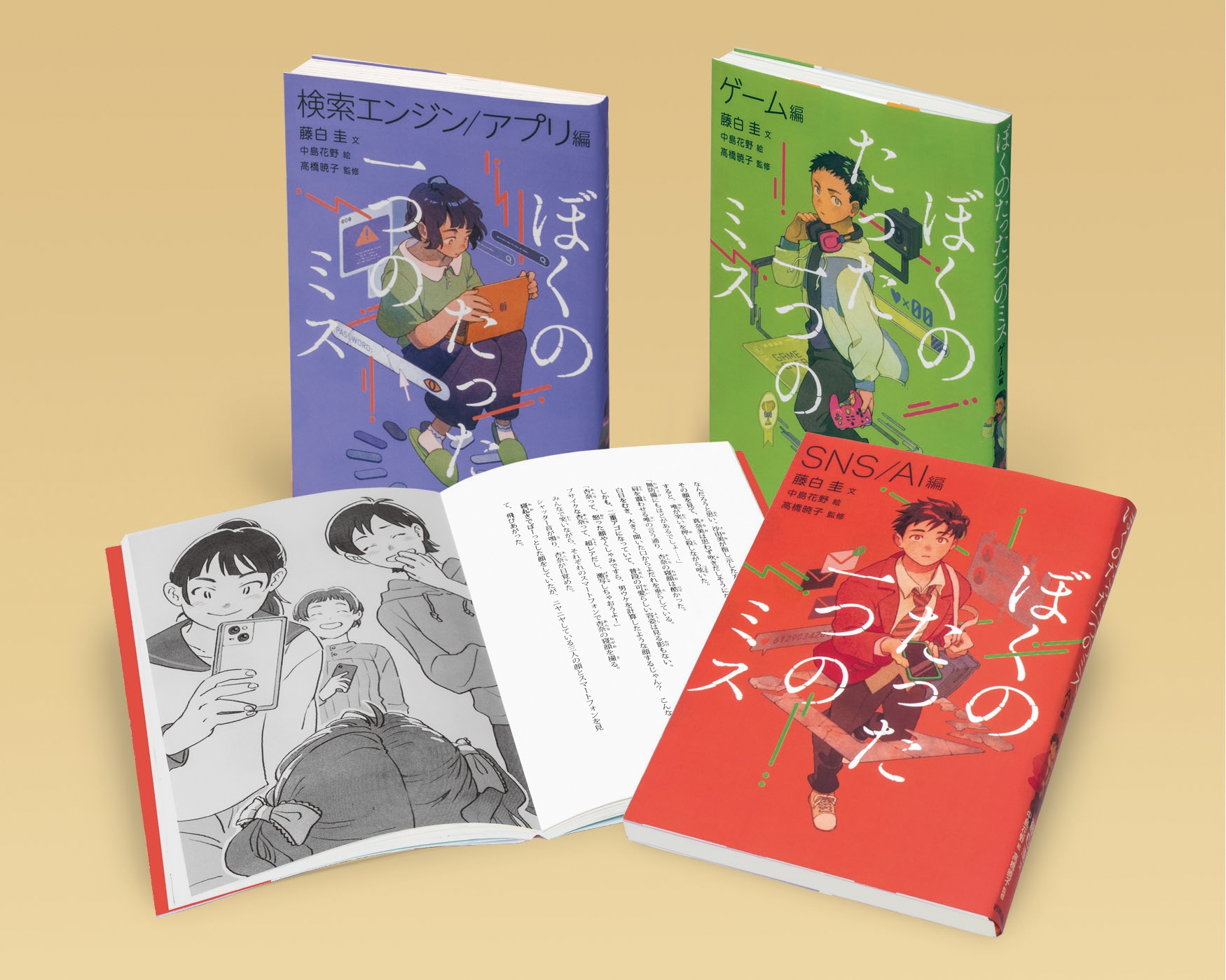 ぼくのたった一つのミス(全3) ぼくのたった一つのミス(全3)