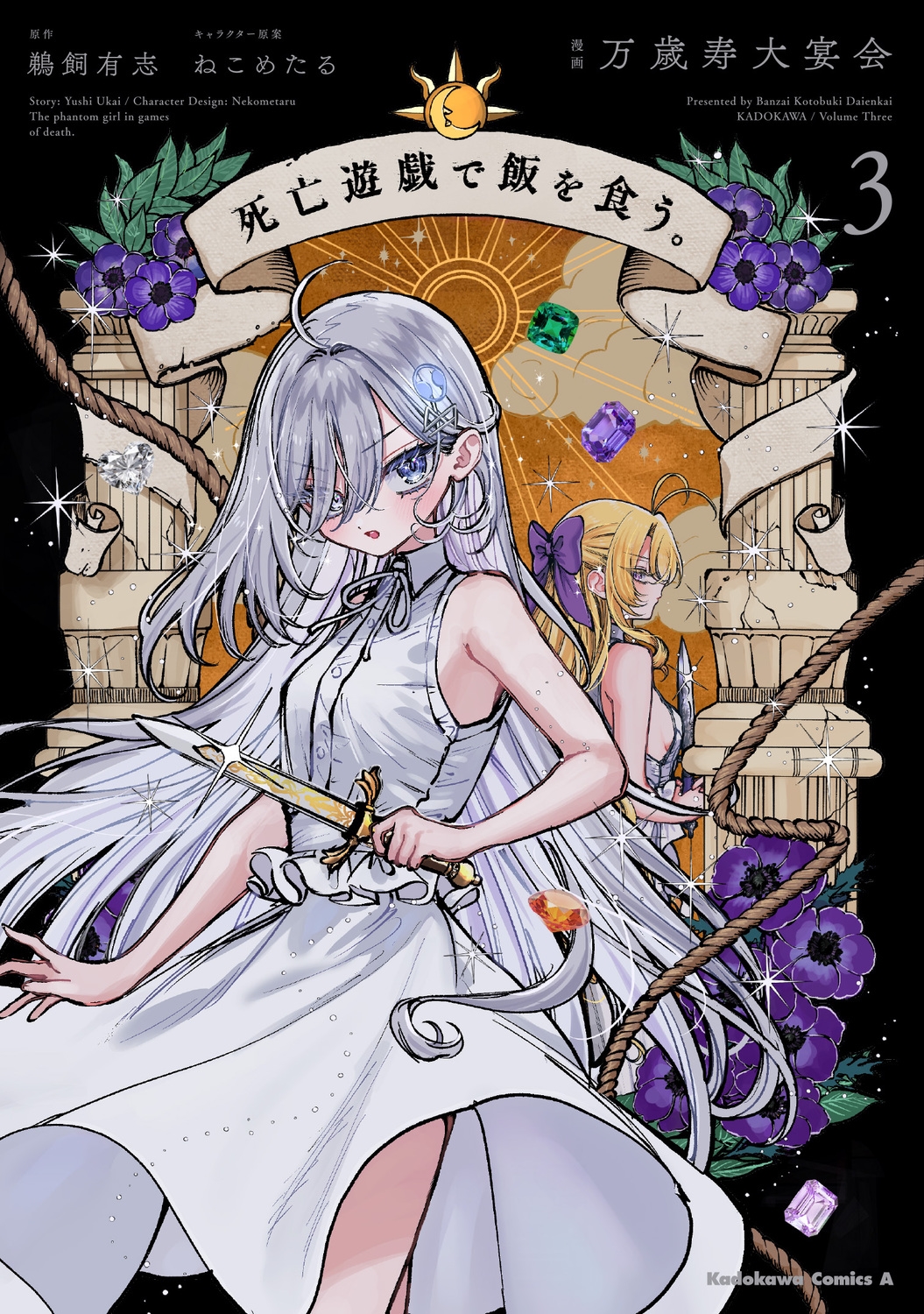 死亡遊戯で飯を食う。(3) (3) 死亡遊戯で飯を食う。(3) (3)