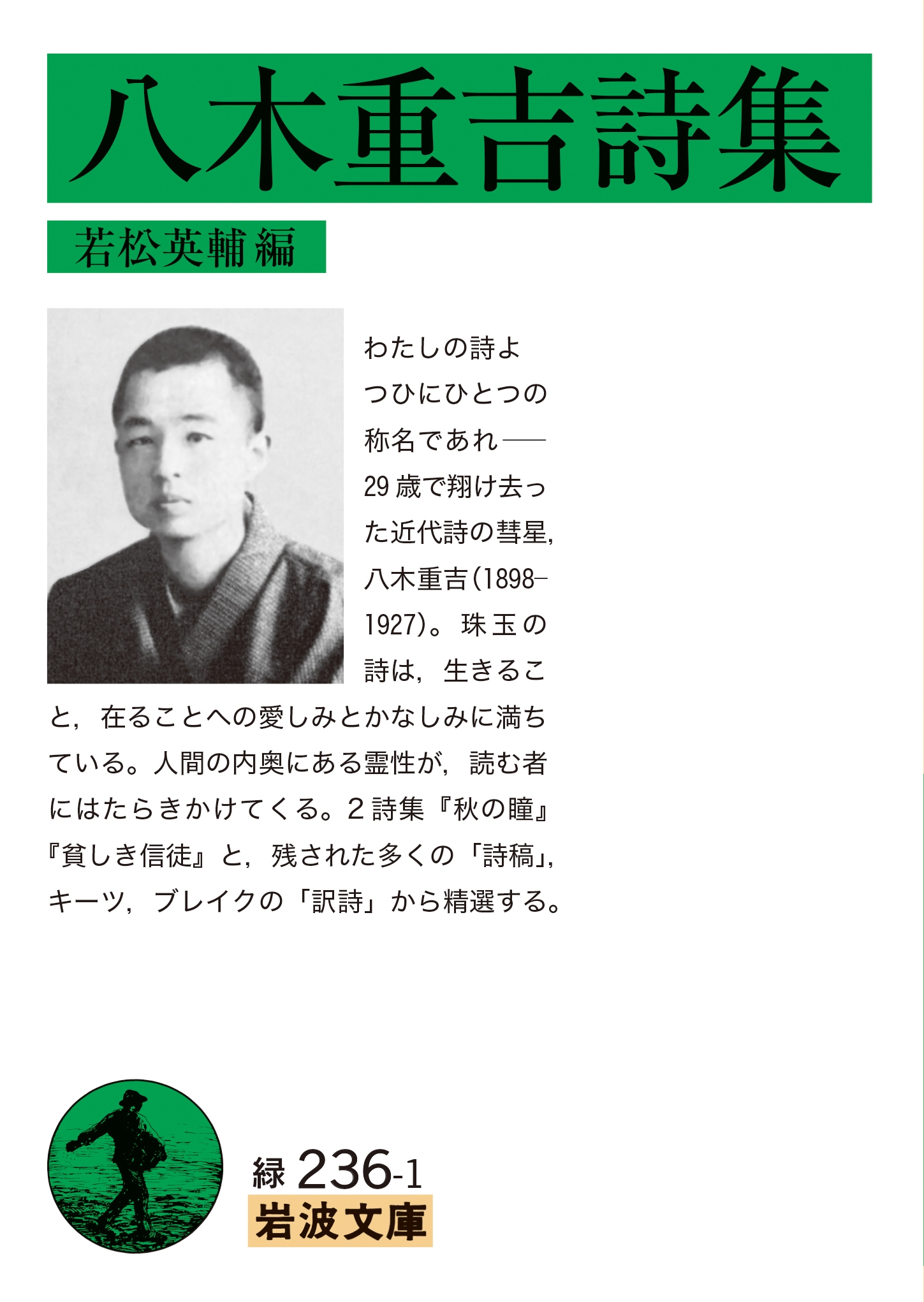 八木重吉詩集