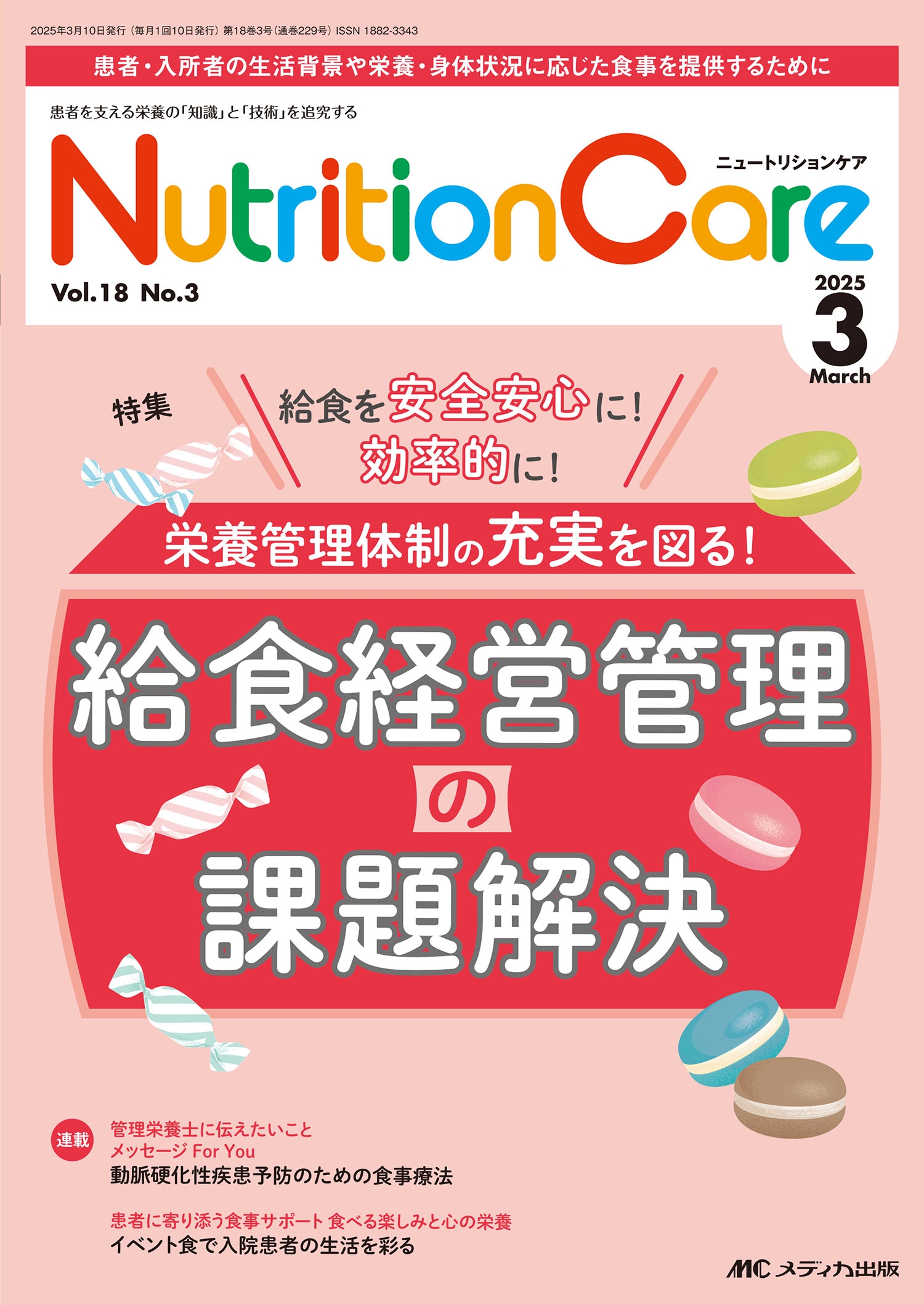 ˥塼ȥꥷ󥱥2025ǯ3[9784840487160]