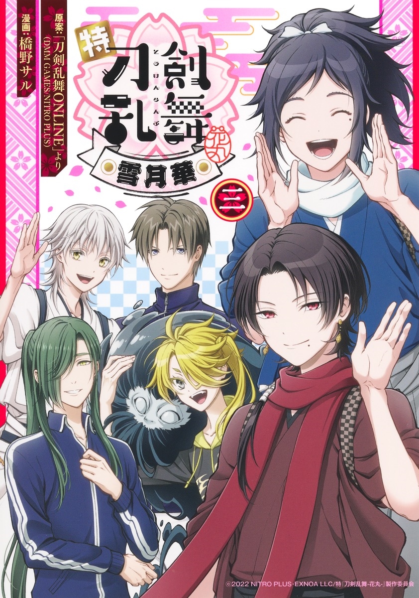 特『刀剣乱舞-花丸-』~雪月華~ 3 特『刀剣乱舞-花丸-』~雪月華~ 3