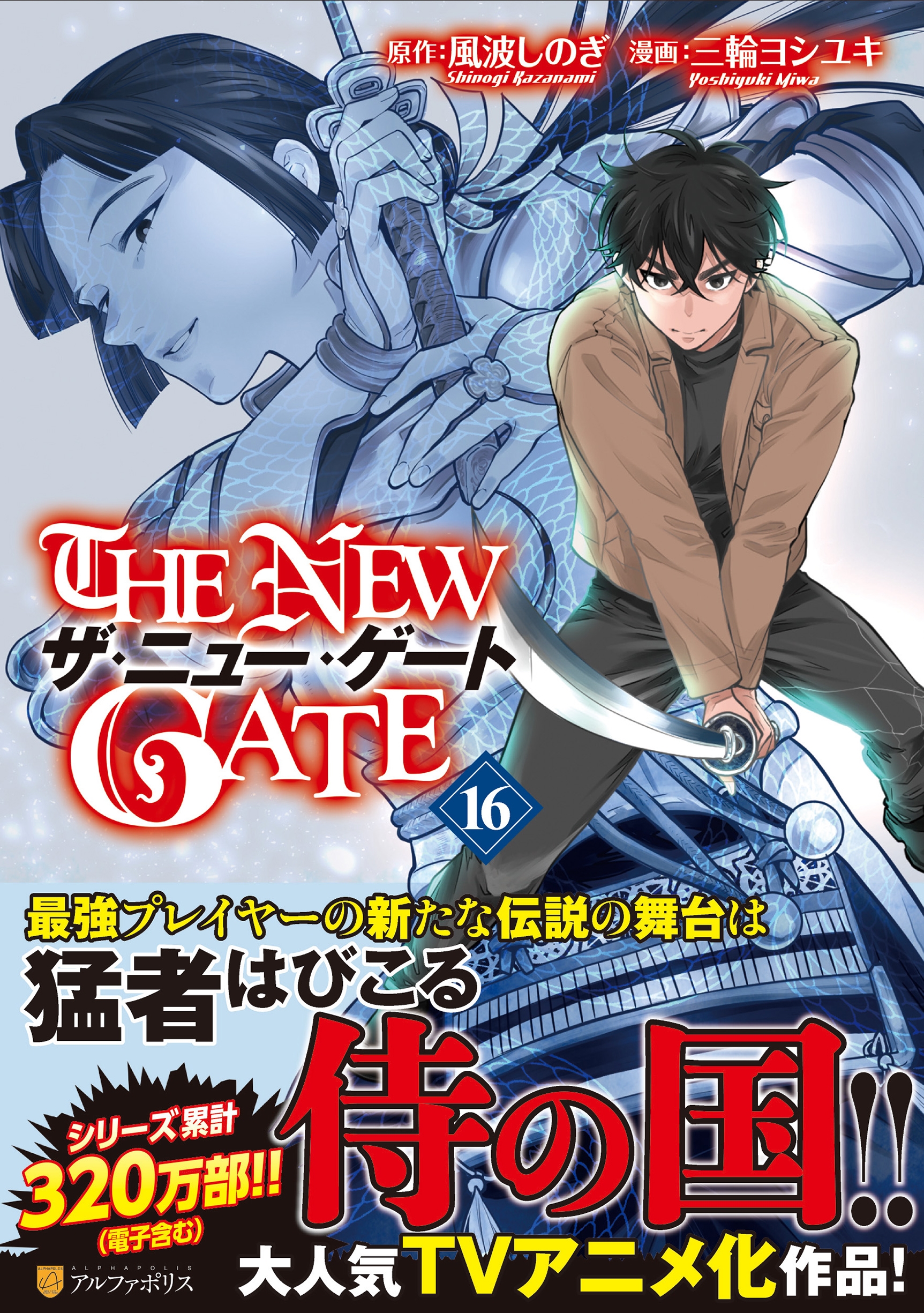 THE NEW GATE (16)
