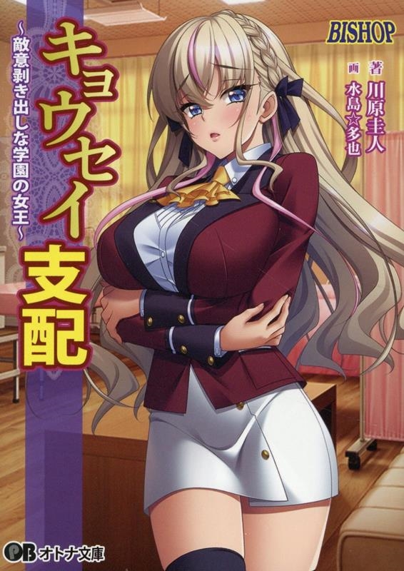 キョウセイ支配 キョウセイ支配