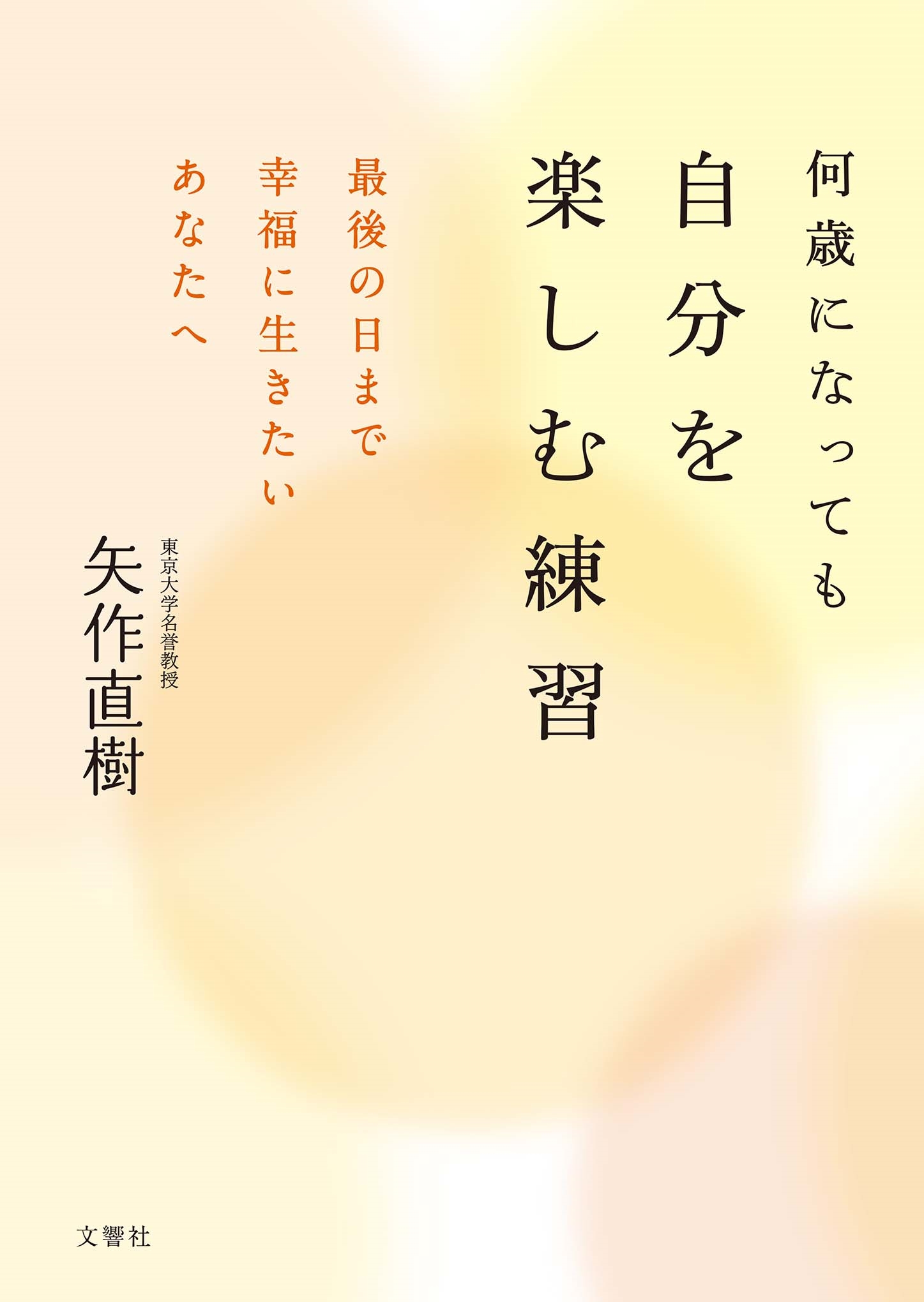 何歳になっても自分を楽しむ練習