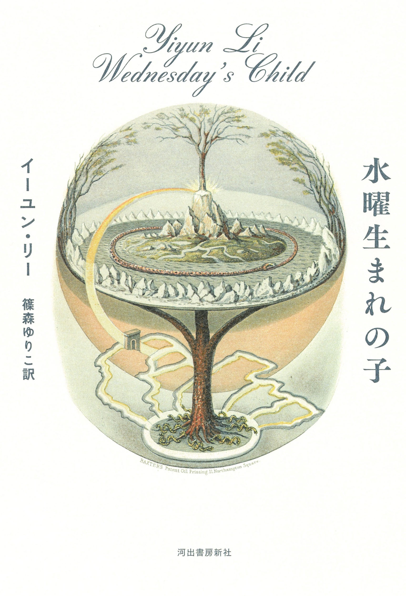 水曜生まれの子