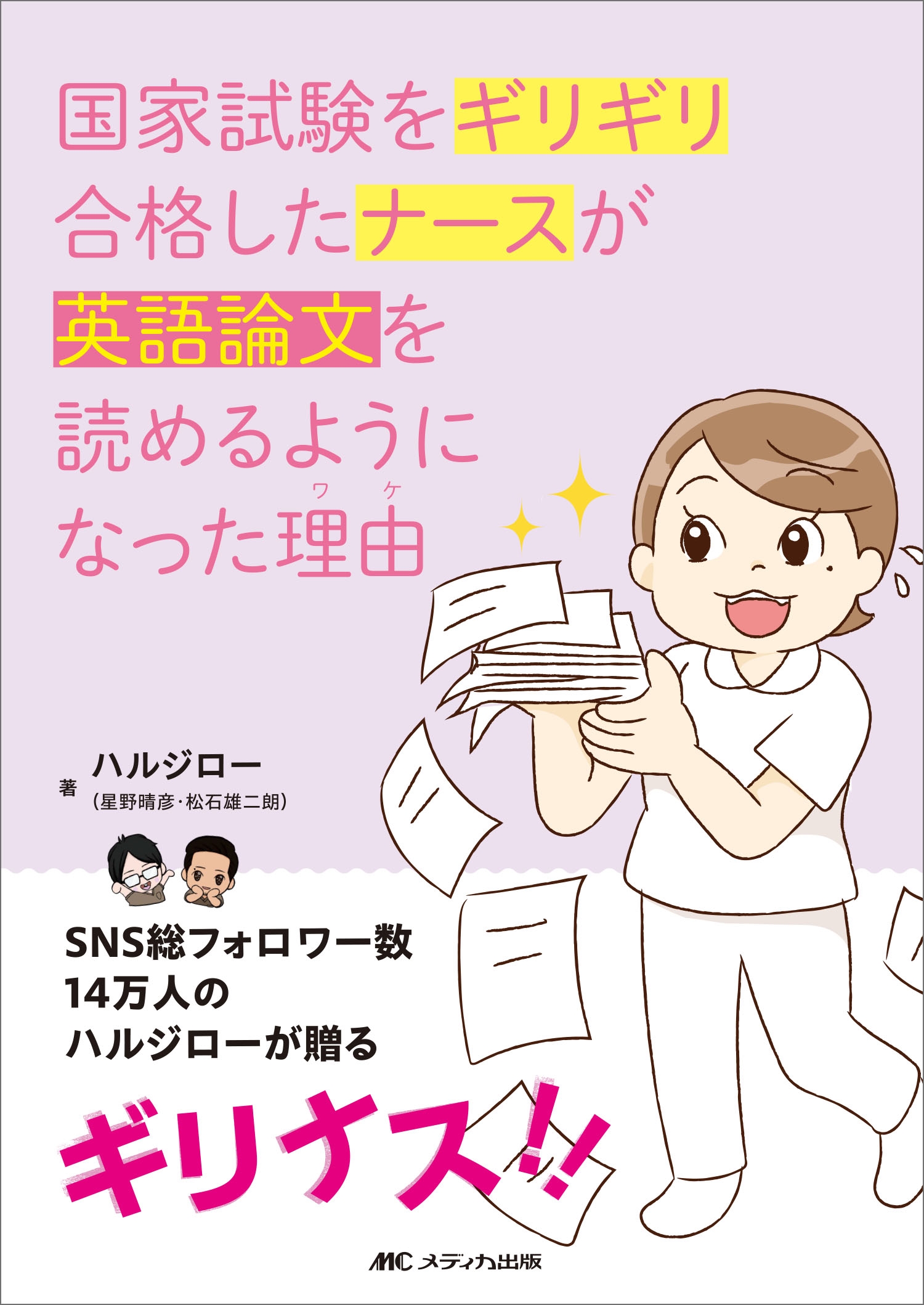 TOWER RECORDS ONLINE���㤨��֥ϥ른����(������ɧ������ͺ��ϯ/��Ȼ�򥮥ꥮ���ʤ����ʡ������Ѹ���ʸ���ɤ��褦�ˤʤä���ͳ[9784840487856]�פβ����Ǥ������ʤ�2,750�ߤˤʤ�ޤ���