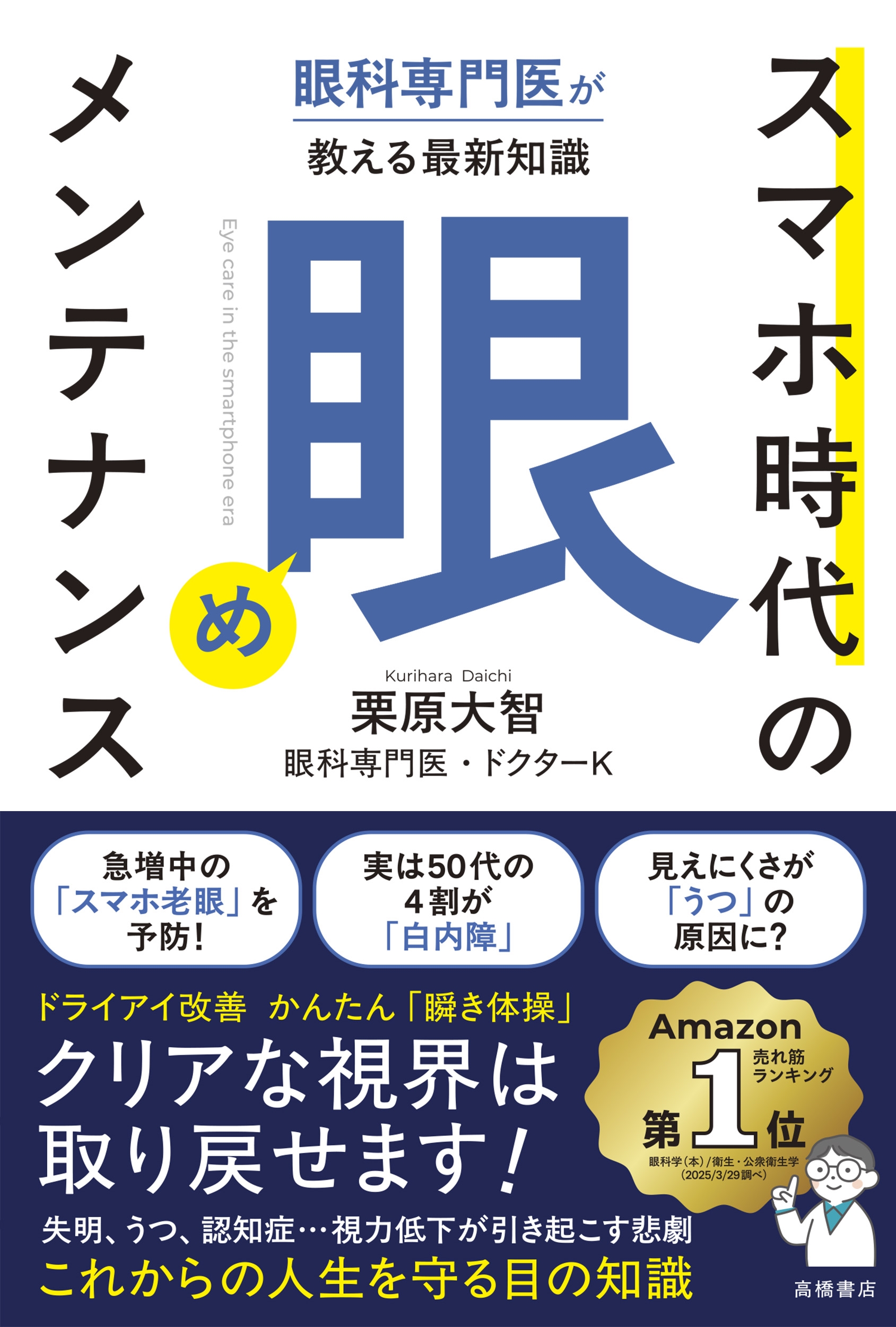 ここが知りたい&今さら聞けないに答える 眼科疾患診断・治療マニュアル ここが知りたい＆今さら聞けないに答える 眼科疾患診断・治療