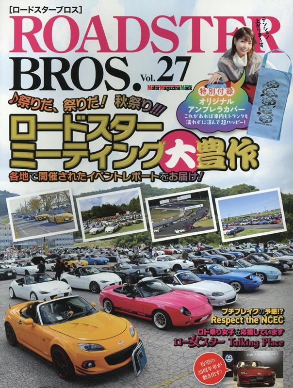 ROADSTER BROS. Vol.27 Motor Magazine Mook[9784862796691]
