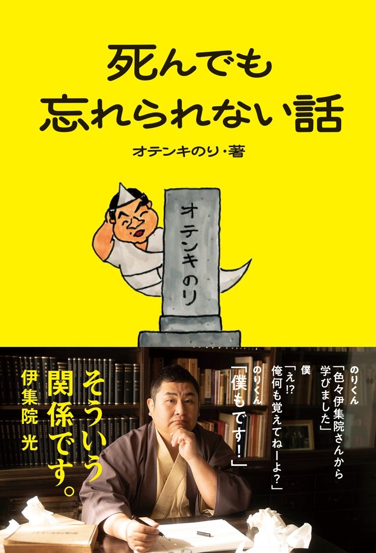 死んでも忘れられない話