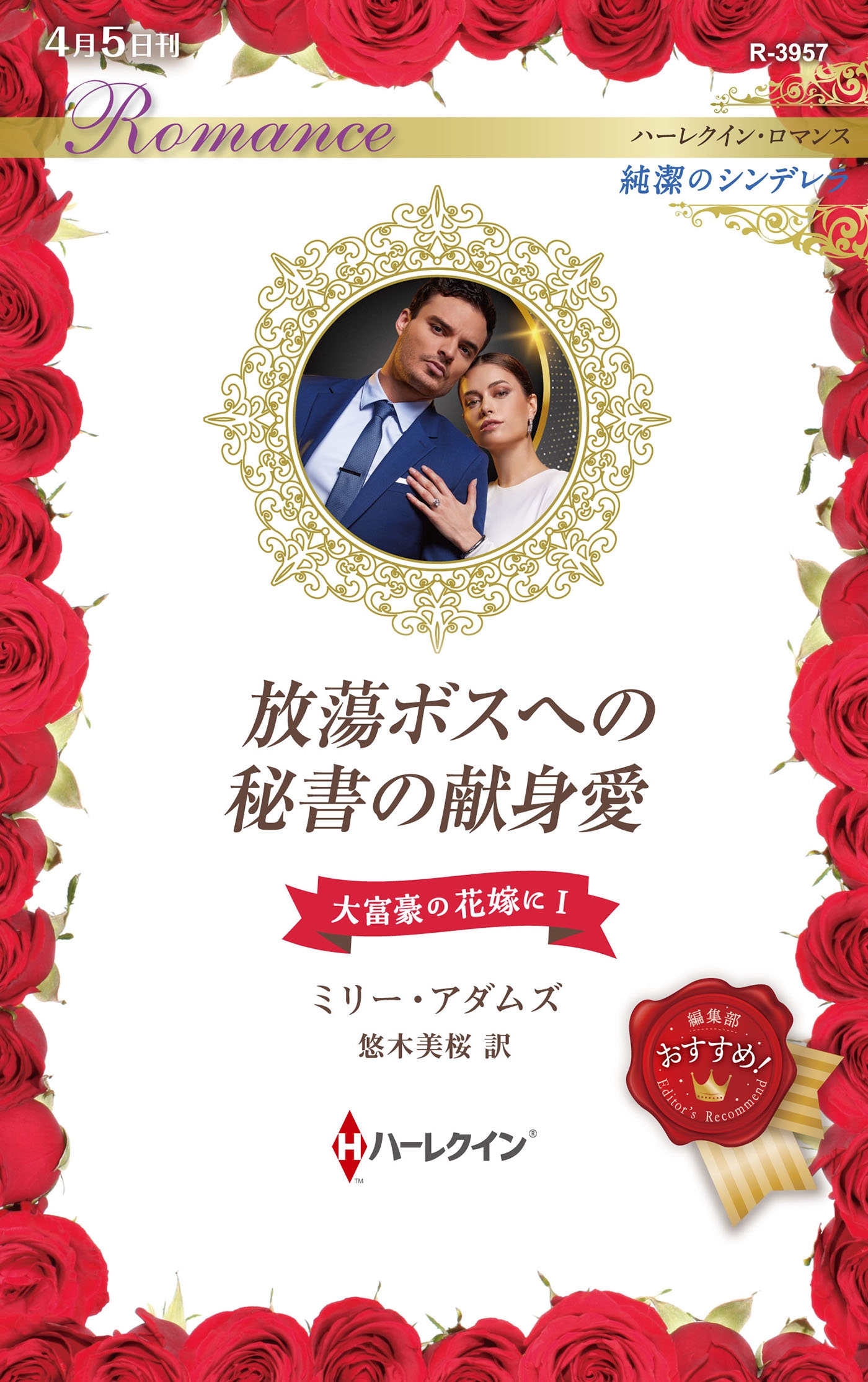 放蕩ボスへの秘書の献身愛 放蕩ボスへの秘書の献身愛