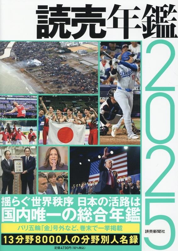 読売年鑑2025