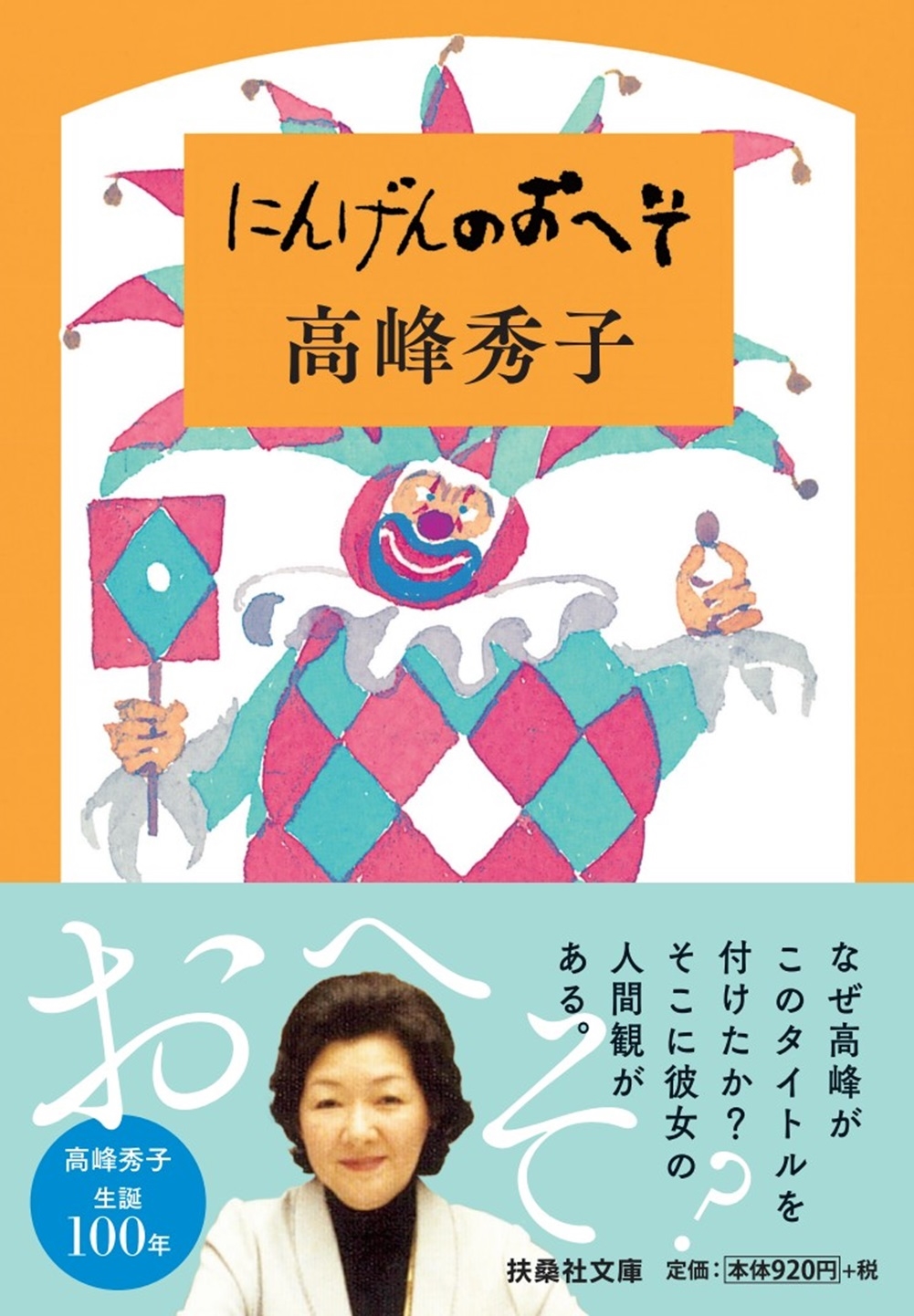にんげんのおへそ