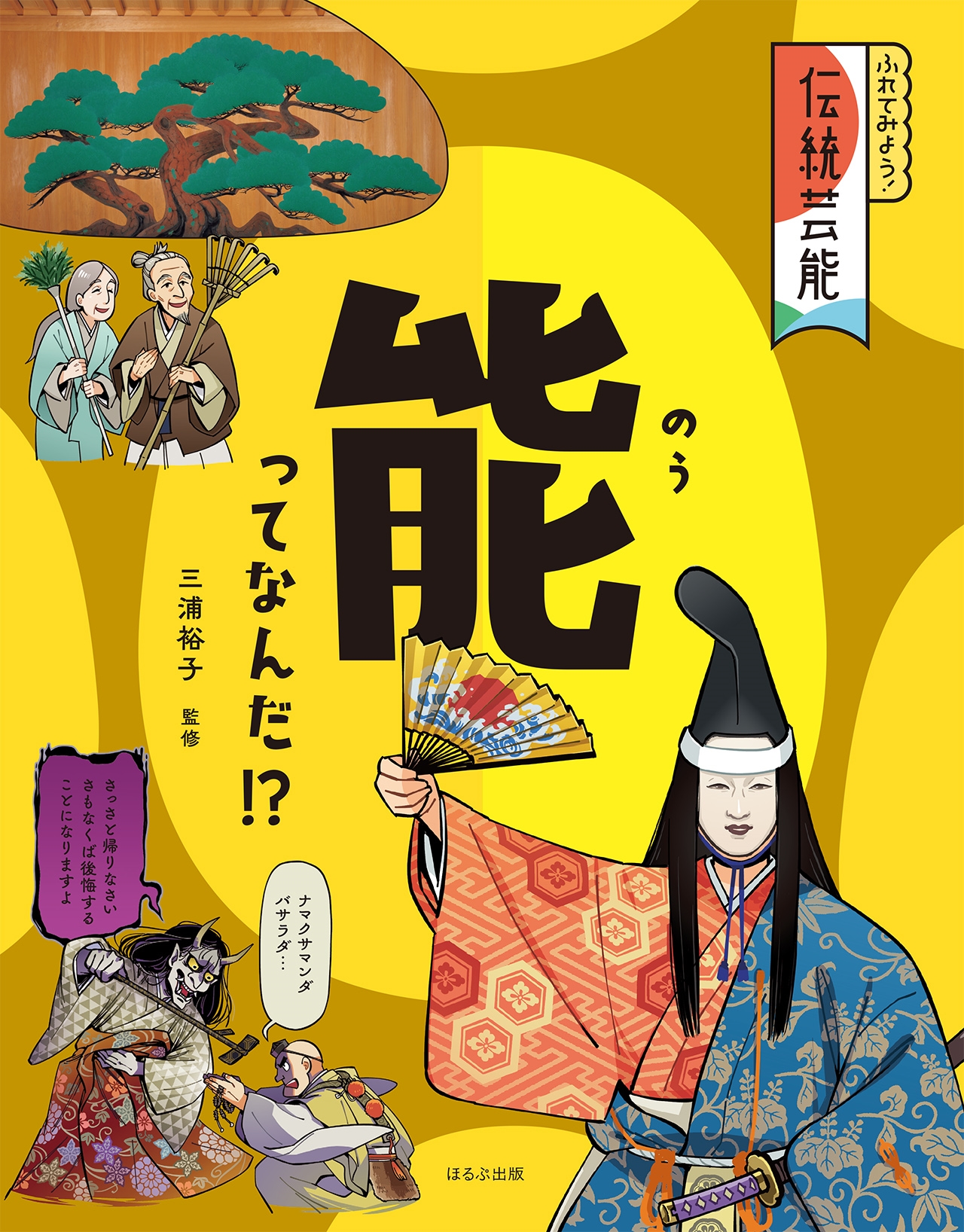 能ってなんだ!? 能ってなんだ!?