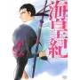 海皇紀 新装版(8)