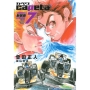 capeta 新装版(7)