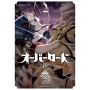オーバーロード ＜新＞世界編 2 (2)