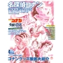 名探偵コナン シネマガジン2025