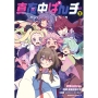 真夜中ぱんチ (2) (2)