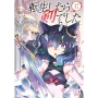 転生したら剣でした (17)