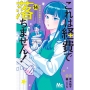 これは経費で落ちません! 14 ～経理部の森若さん～