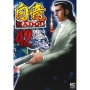 白竜HADOU (42)