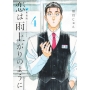 恋は雨上がりのように 新装版 4