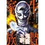 生贄家族 ( 4)