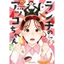 ランチのアッコちゃん