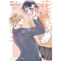 花嫁殿のレシピ (3)