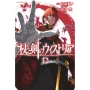 杖と剣のウィストリア(12)