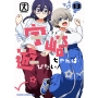 宇崎ちゃんは遊びたい! 13 (13)