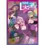 異種族レビュアーズ 11 (11)