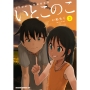 いとこのこ 3 (3)