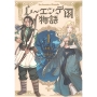 レーエンデ国物語(1)