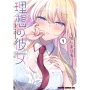 理想の彼女 1 (1)