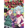デビルズキャンディ 2 (2)