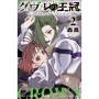 ダヴルの王冠 2 (2)