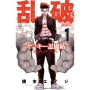 乱破-ヤンキー忍風帖- 1 (1)