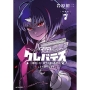 【新装版】クレバテス-魔獣の王と赤子と屍の勇者- 7 (7)